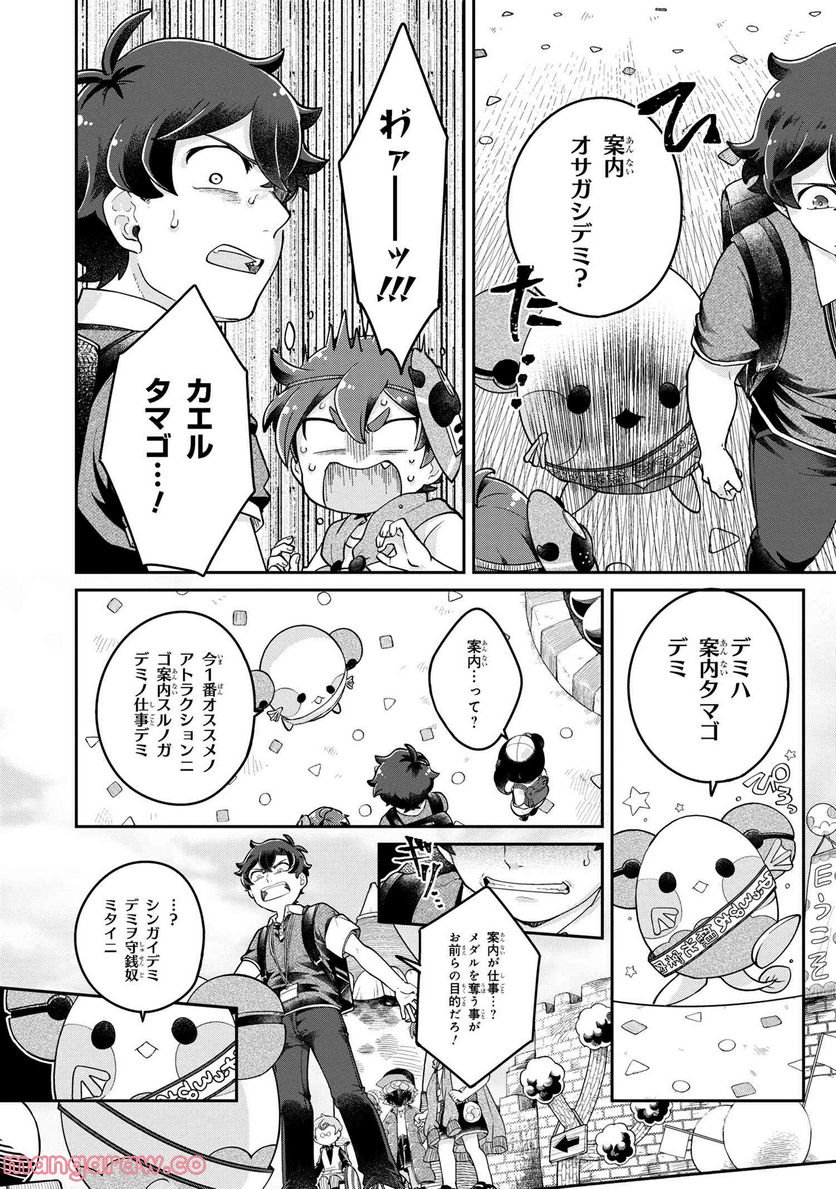 まいまいまいごえん 第7.3話 - Page 9