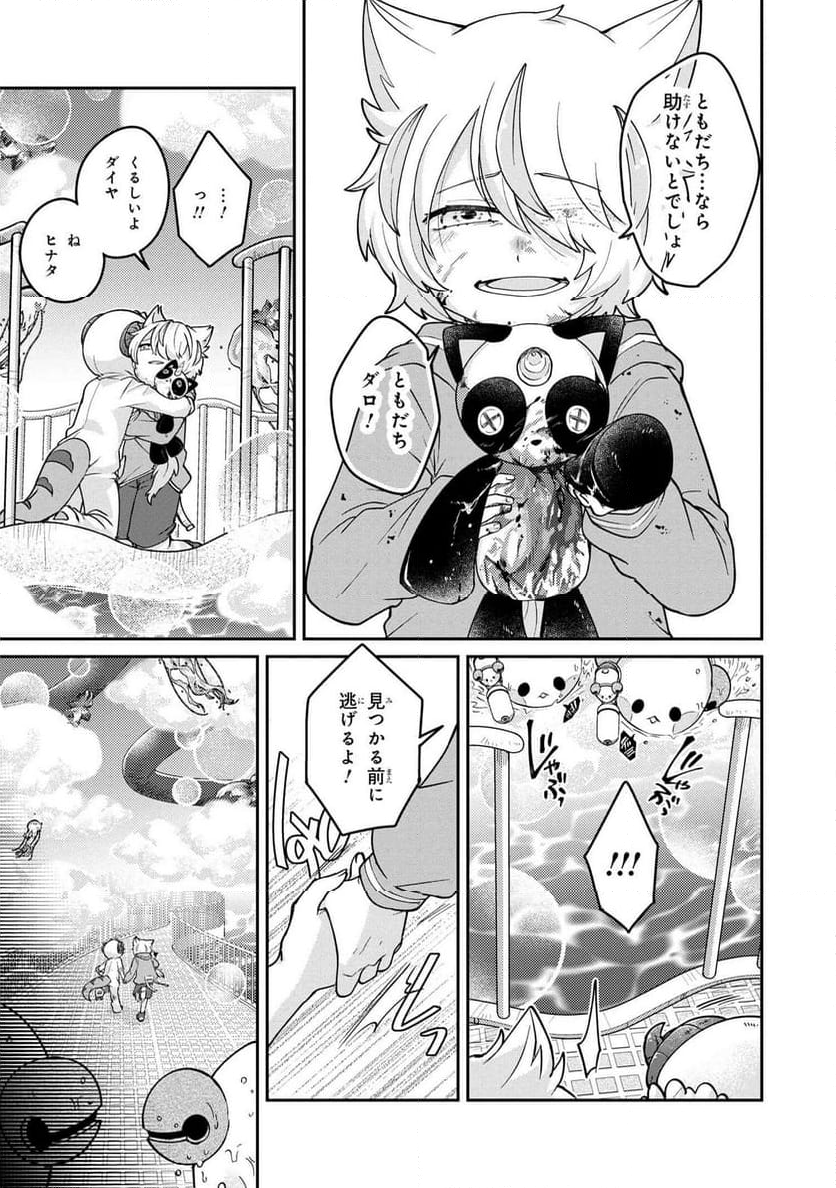 まいまいまいごえん 第15.2話 - Page 16