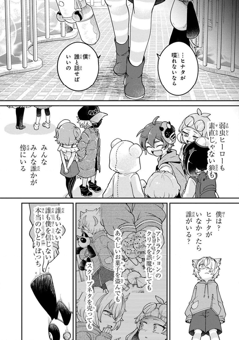 まいまいまいごえん 第15.2話 - Page 5