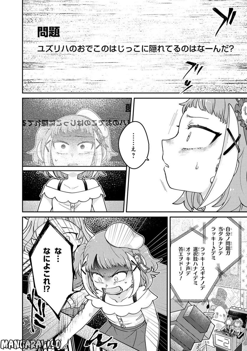 まいまいまいごえん 第8.3話 - Page 12