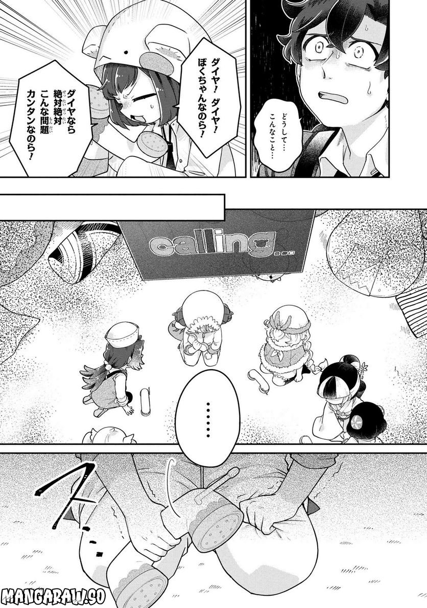 まいまいまいごえん 第8.3話 - Page 3