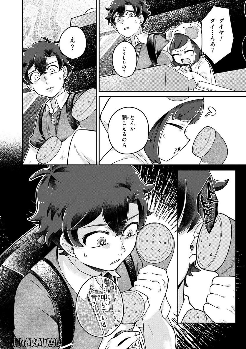 まいまいまいごえん 第8.3話 - Page 6