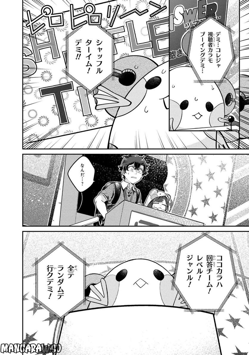 まいまいまいごえん 第8.3話 - Page 10