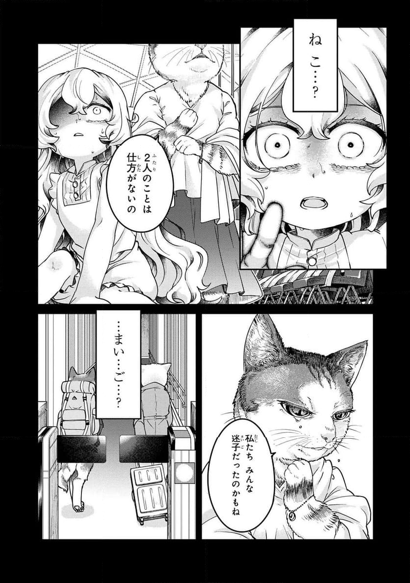 まいまいまいごえん 第13.2話 - Page 4