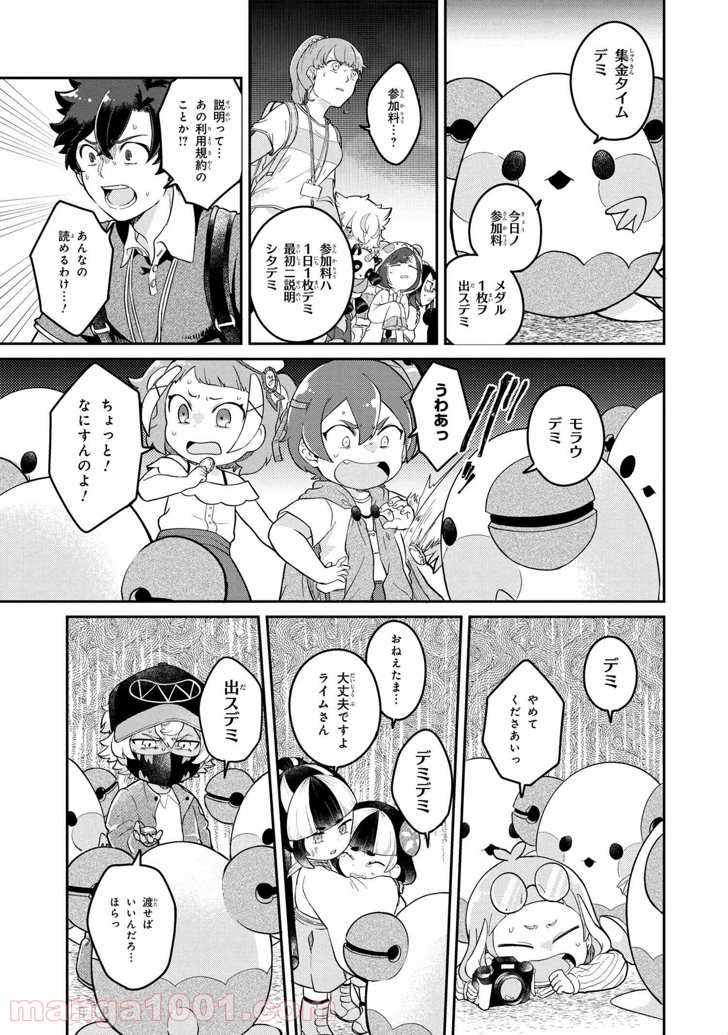 まいまいまいごえん 第1話 - Page 44