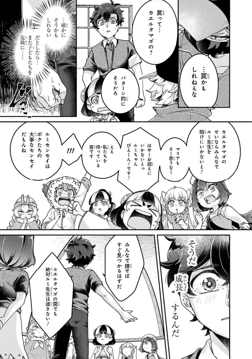 まいまいまいごえん 第13.3話 - Page 23