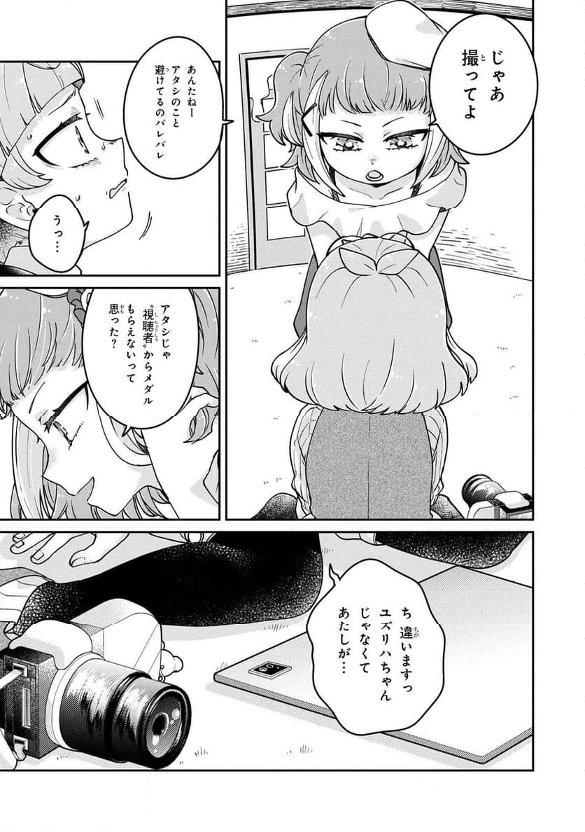 まいまいまいごえん 第11.2話 - Page 20