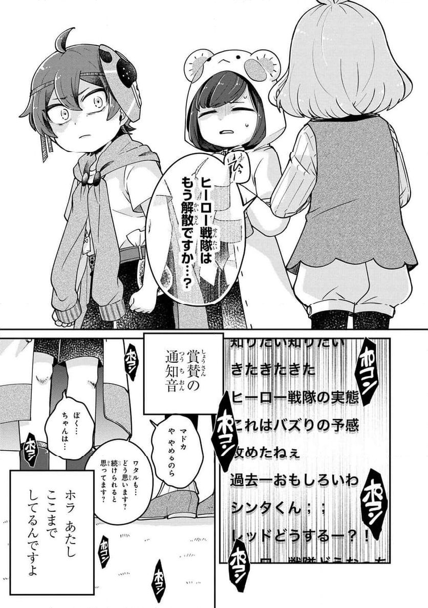 まいまいまいごえん 第11.2話 - Page 8