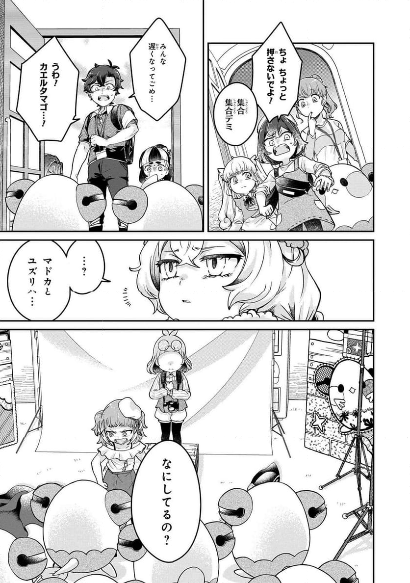 まいまいまいごえん 第11.3話 - Page 11