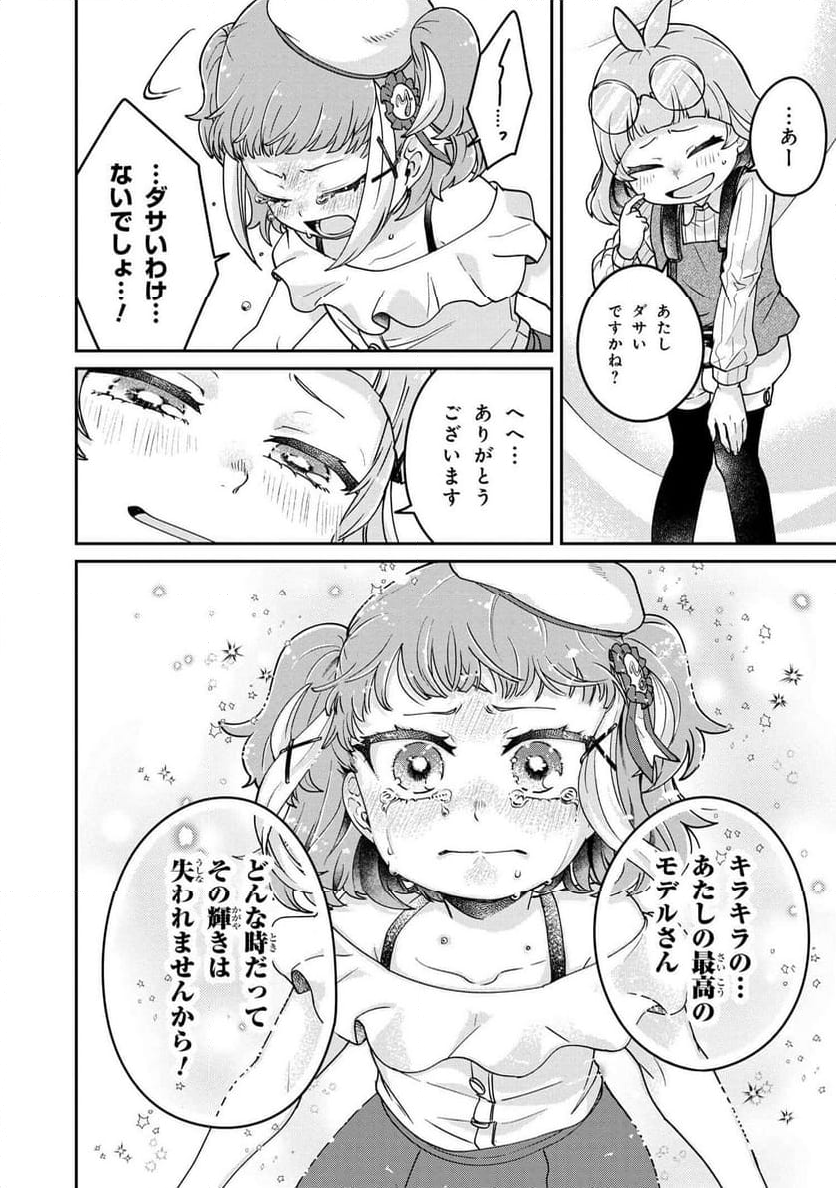 まいまいまいごえん 第11.3話 - Page 16