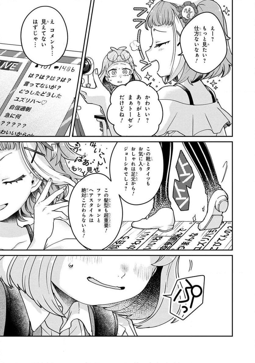 まいまいまいごえん 第11.3話 - Page 3