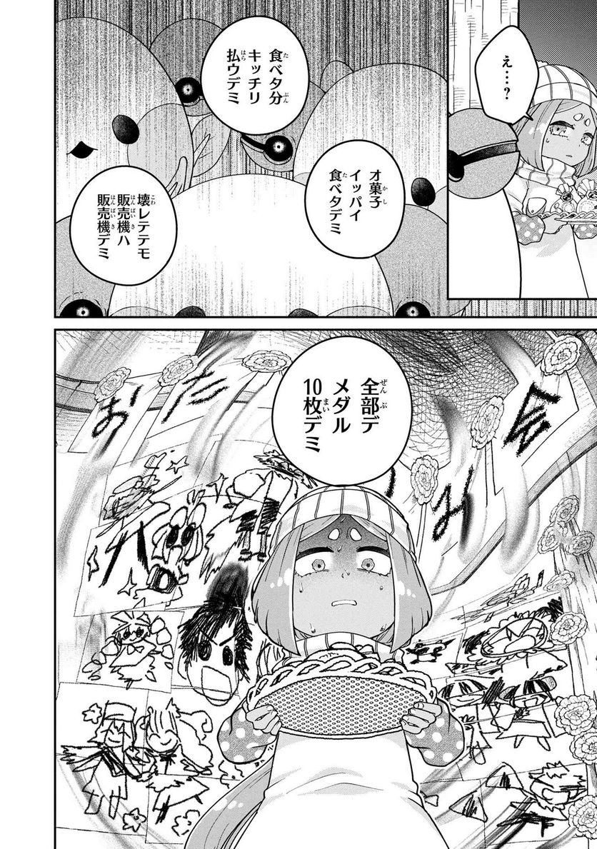 まいまいまいごえん 第6.4話 - Page 13