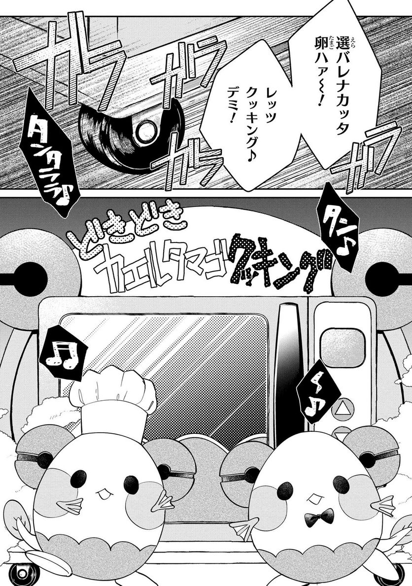 まいまいまいごえん 第6.4話 - Page 24