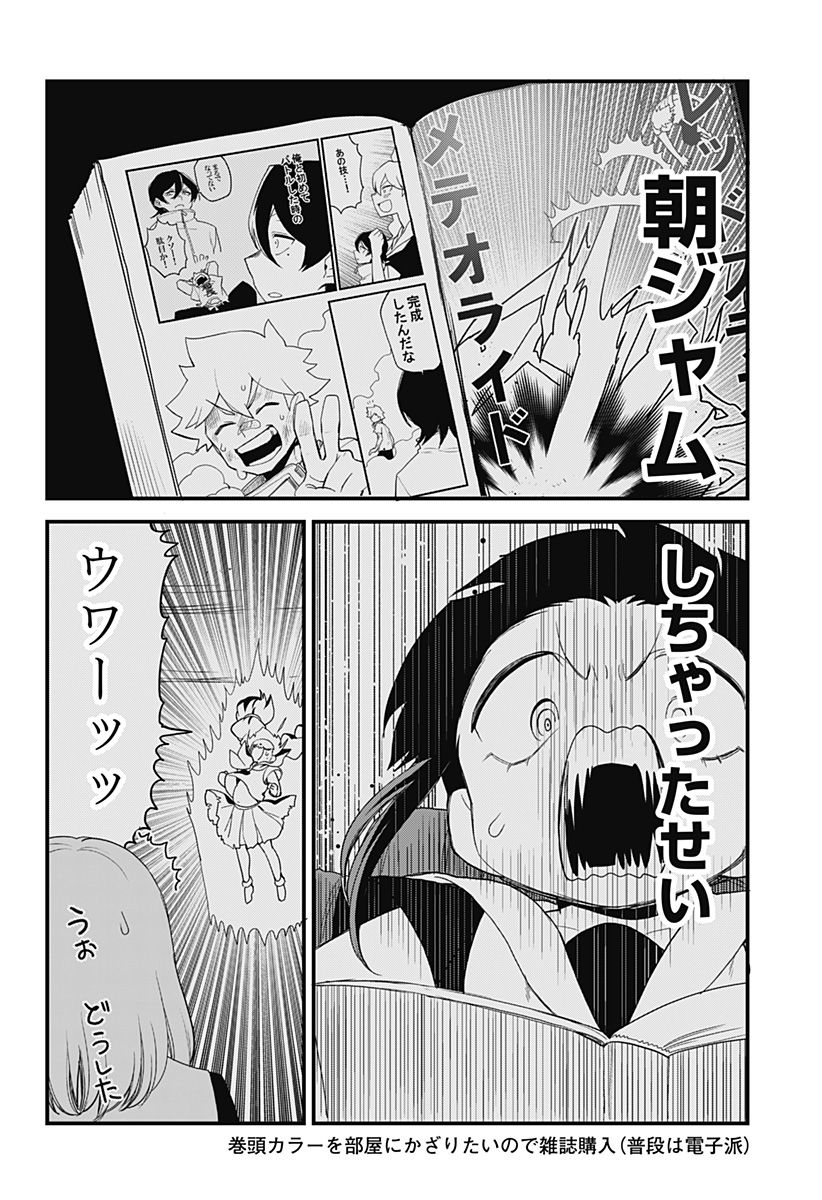 限界煩悩活劇オサム 第23話 - Page 4