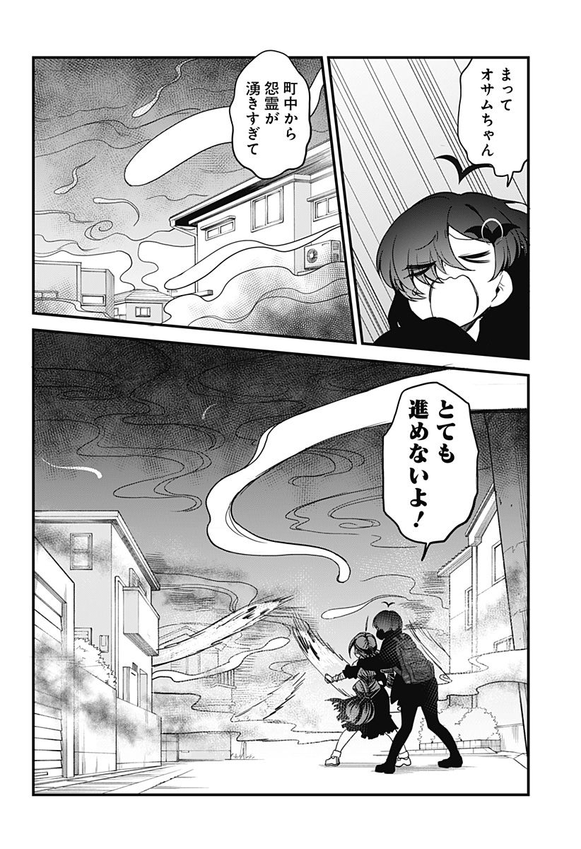 限界煩悩活劇オサム 第28話 - Page 2