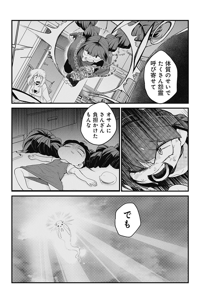 限界煩悩活劇オサム 第28話 - Page 12