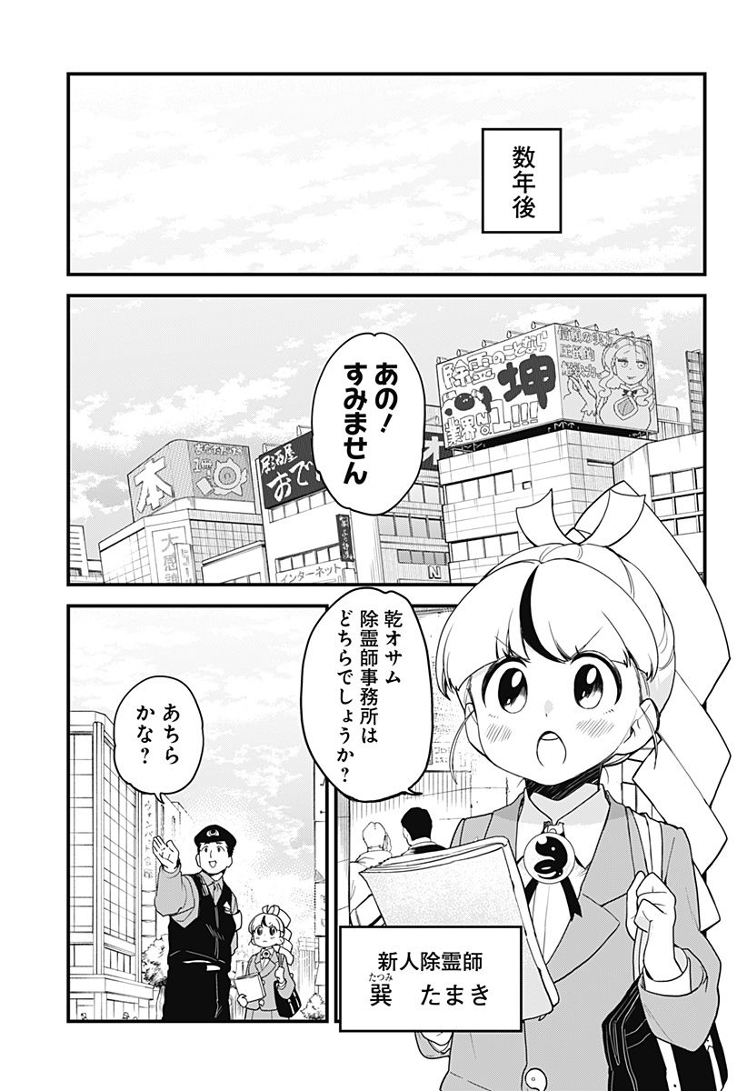 限界煩悩活劇オサム 第28話 - Page 29