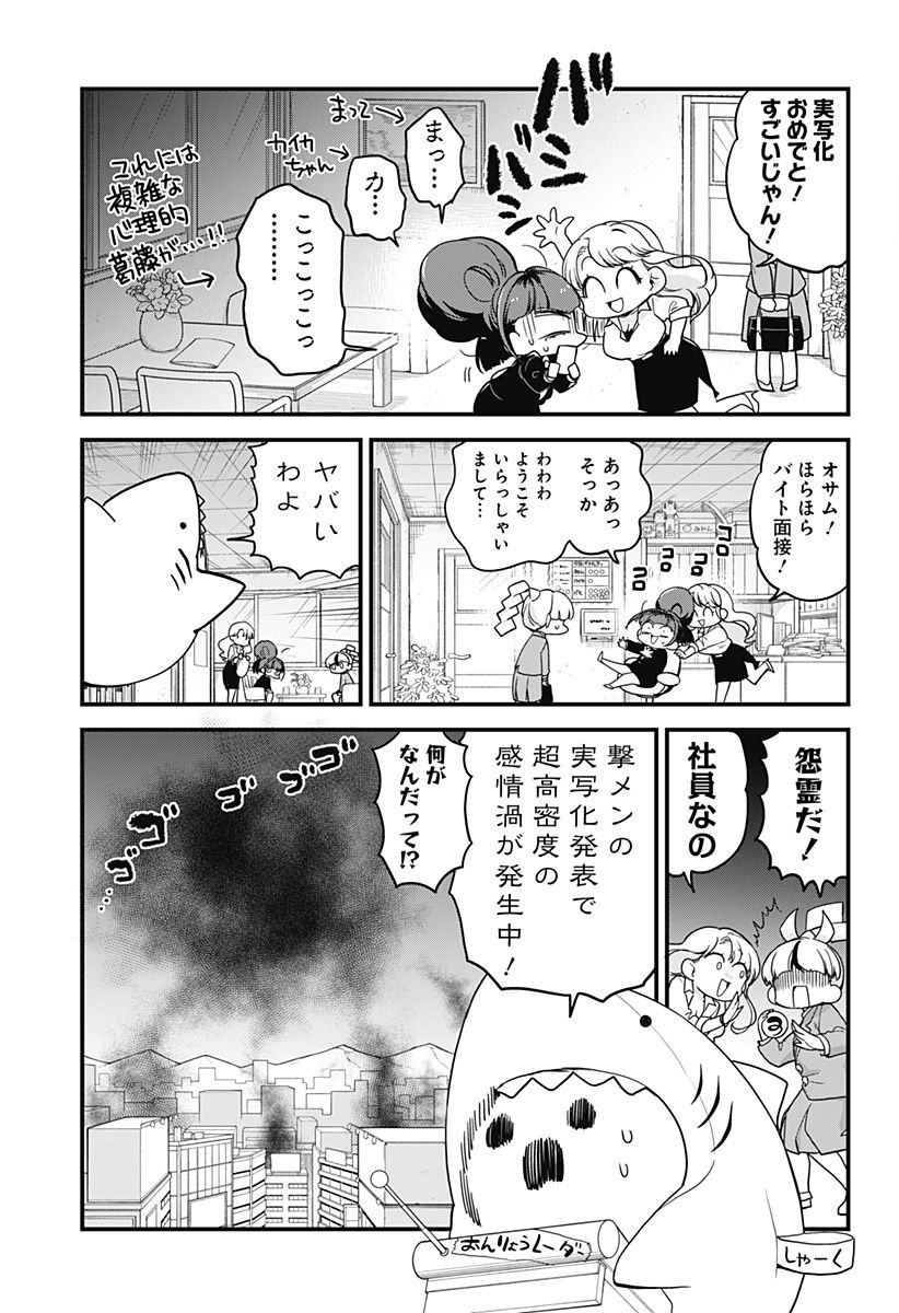 限界煩悩活劇オサム 第28話 - Page 33