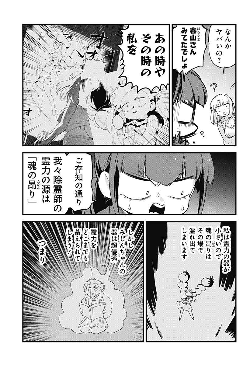 限界煩悩活劇オサム 第20話 - Page 5