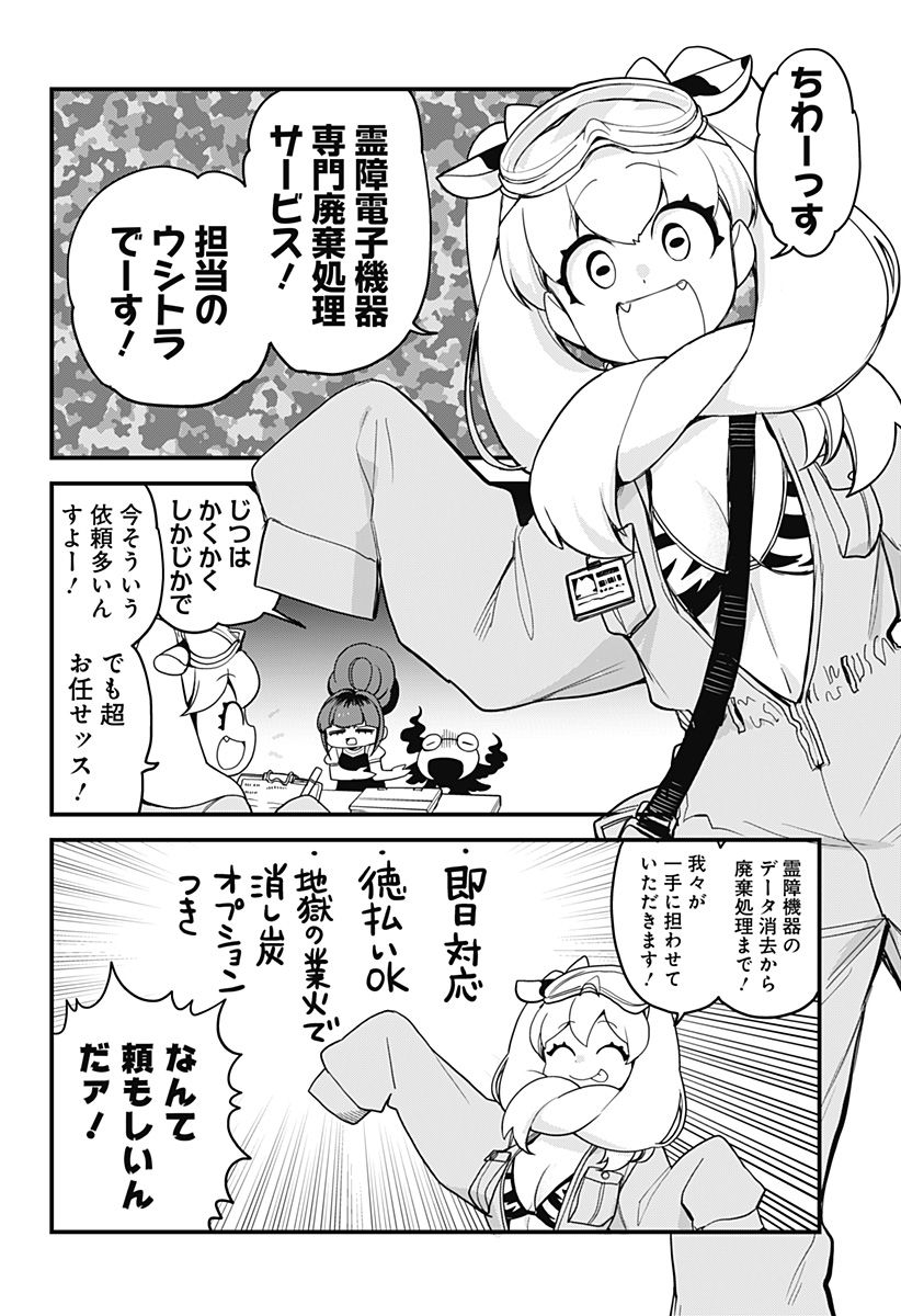 限界煩悩活劇オサム 第24話 - Page 6