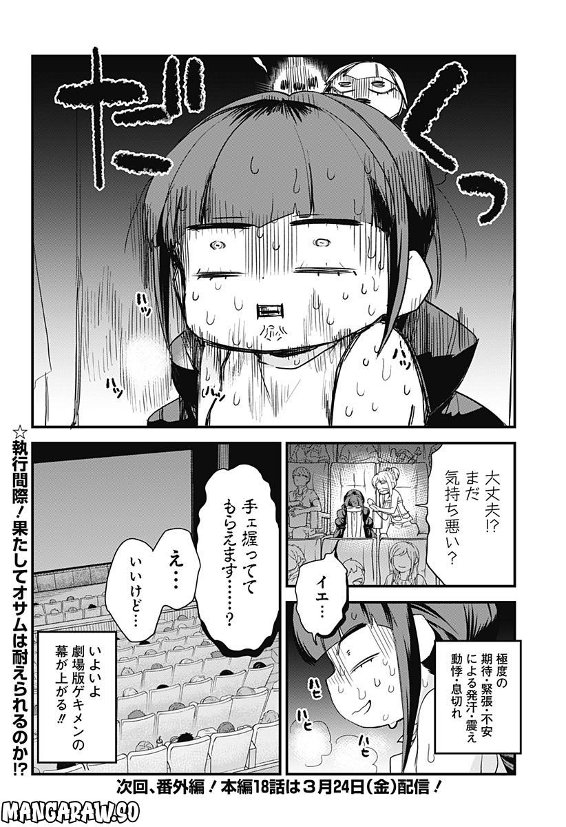 限界煩悩活劇オサム 第17話 - Page 22