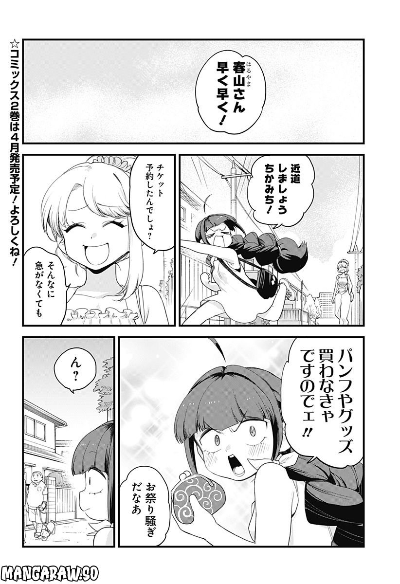 限界煩悩活劇オサム 第17話 - Page 4