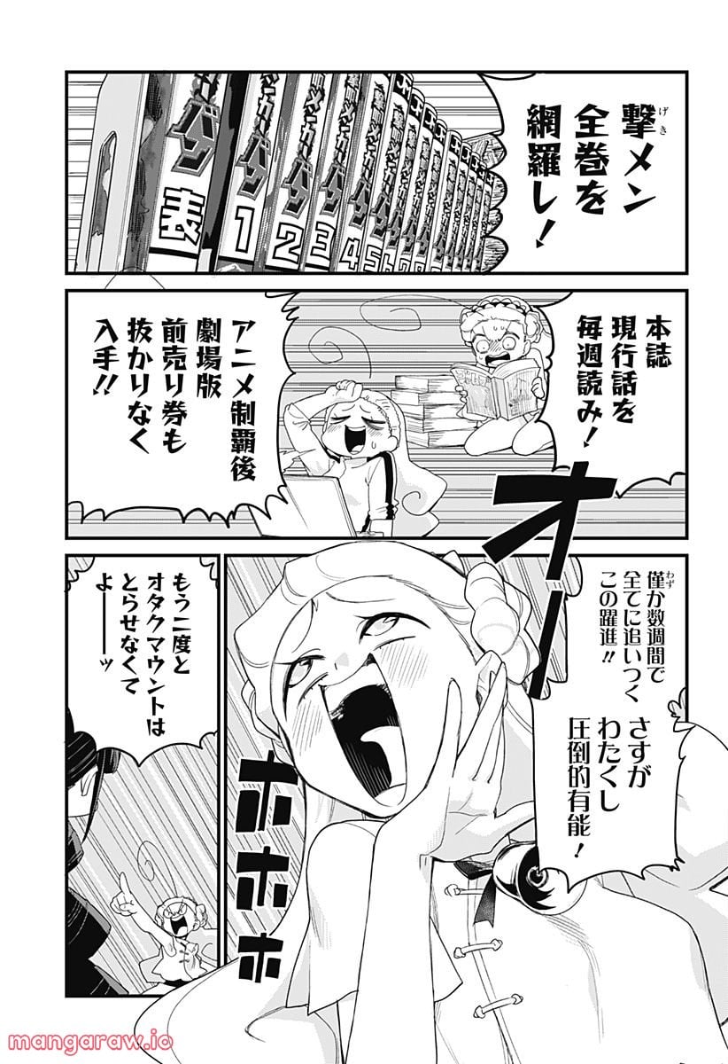 限界煩悩活劇オサム 第7話 - Page 3