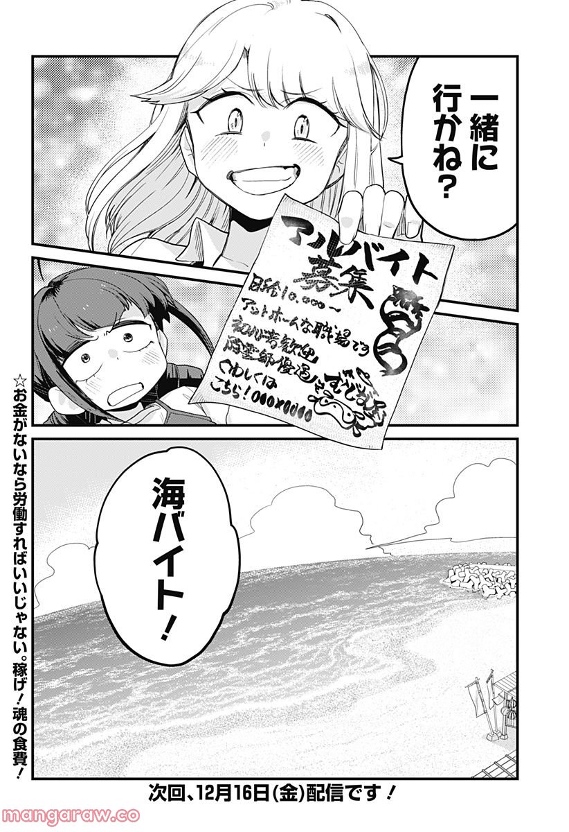 限界煩悩活劇オサム 第11話 - Page 22