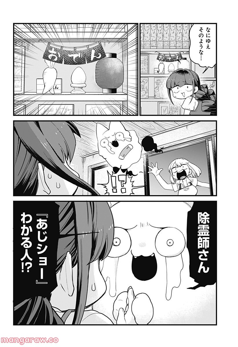 限界煩悩活劇オサム 第11話 - Page 4