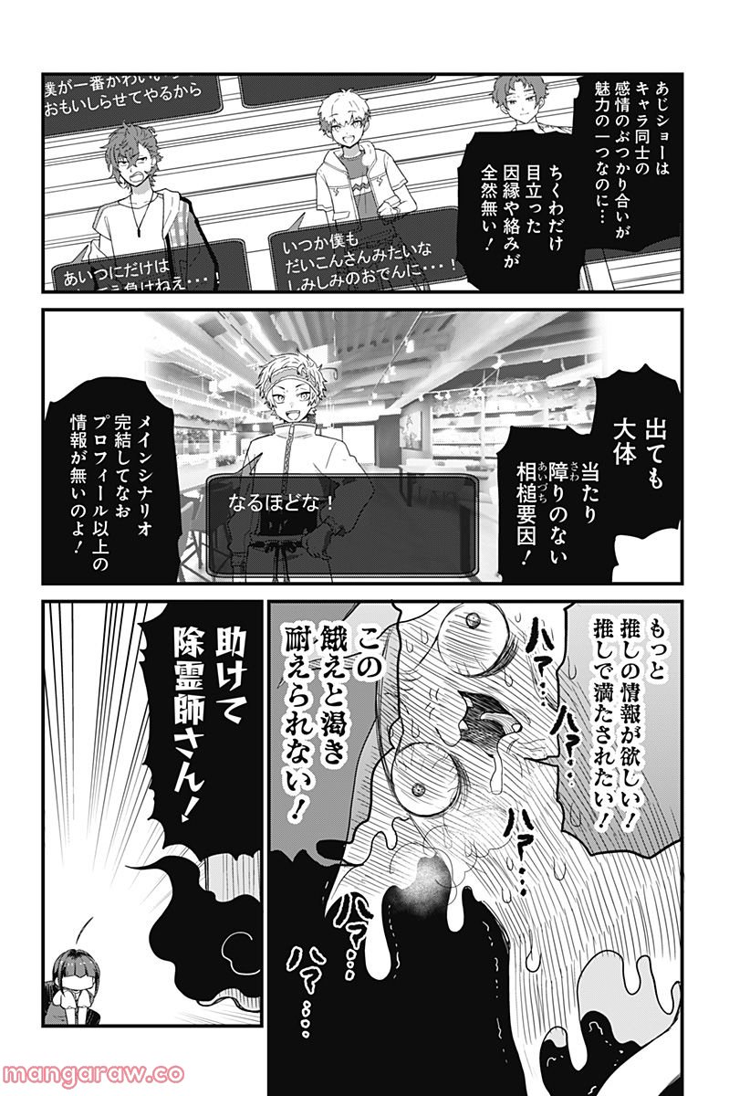 限界煩悩活劇オサム 第11話 - Page 6