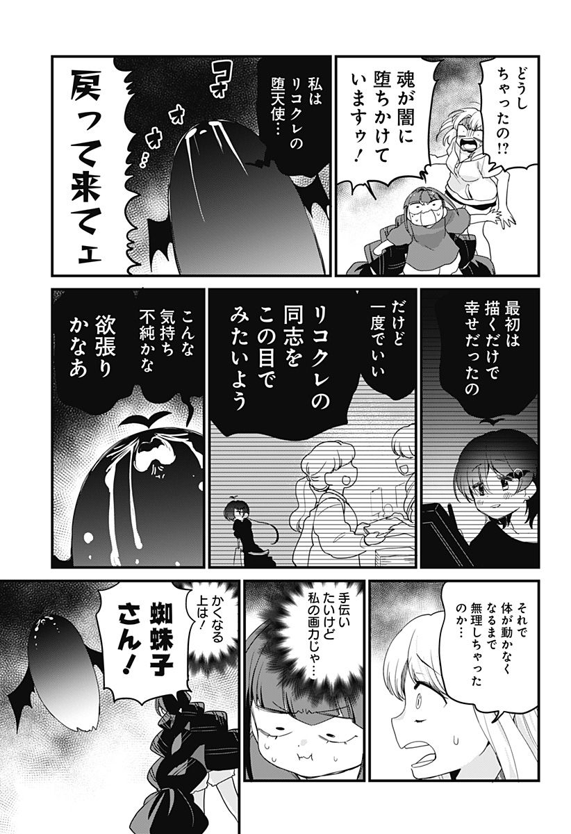 限界煩悩活劇オサム 第9話 - Page 11