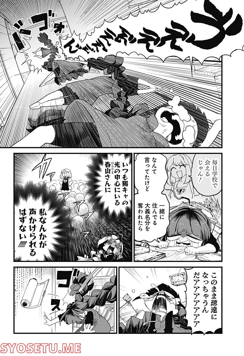 限界煩悩活劇オサム 第5話 - Page 6