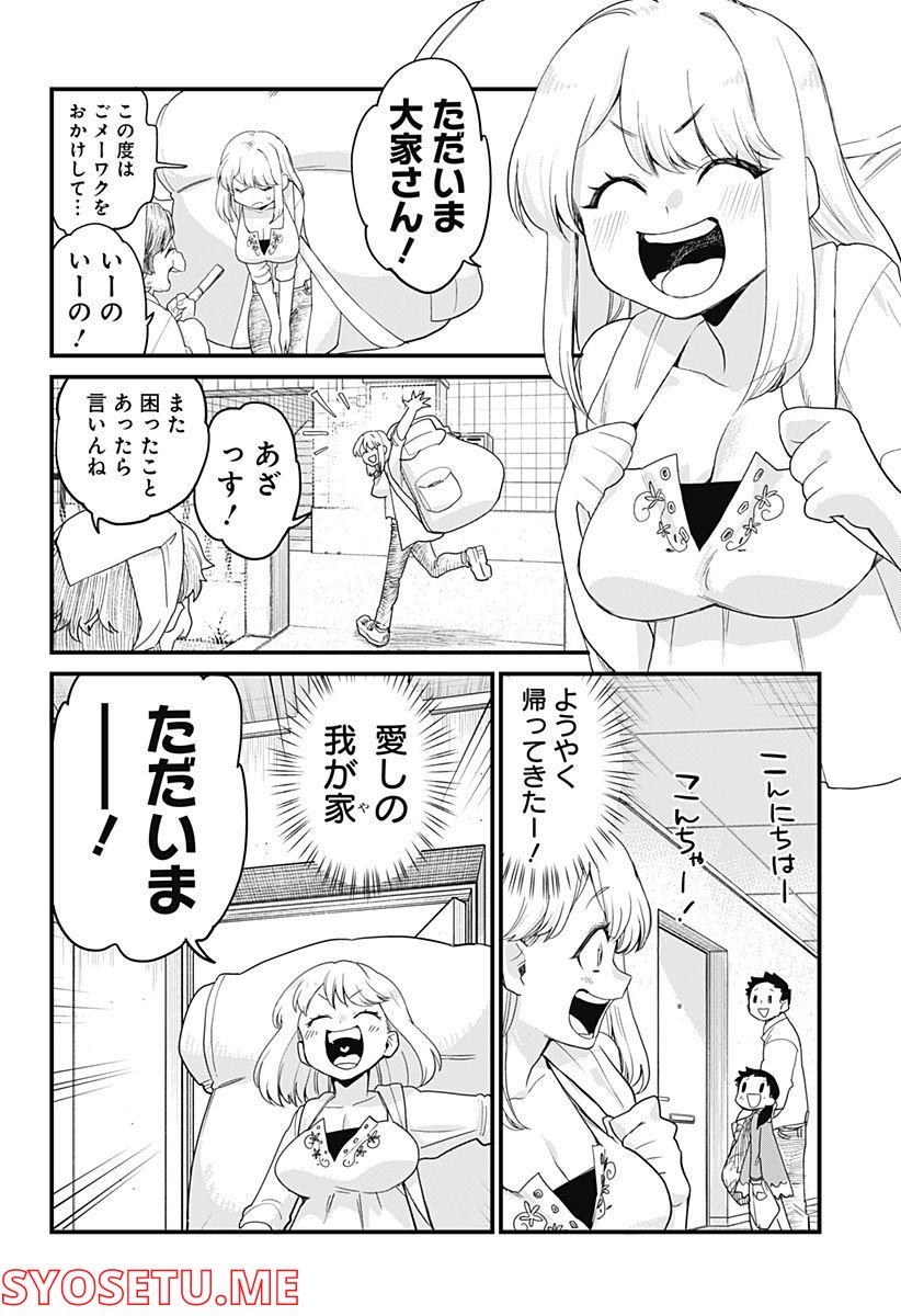 限界煩悩活劇オサム 第5話 - Page 8