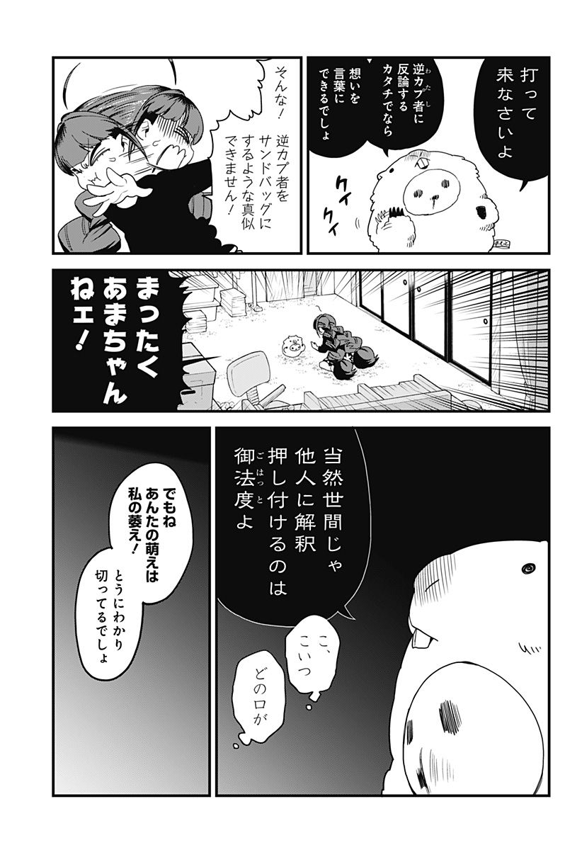 限界煩悩活劇オサム 第25話 - Page 13