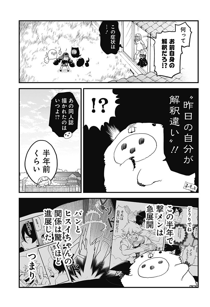 限界煩悩活劇オサム 第25話 - Page 5