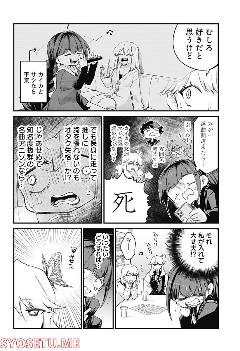 限界煩悩活劇オサム 第4話 - Page 8