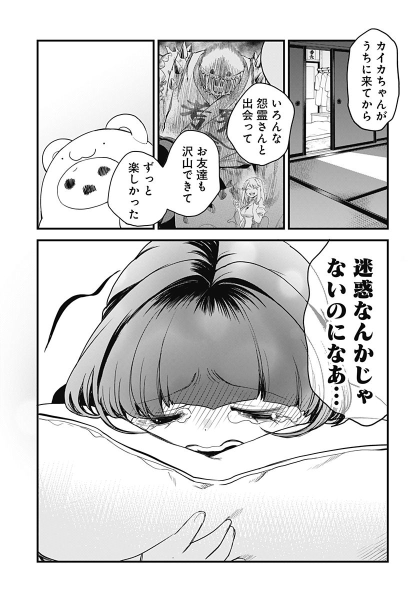 限界煩悩活劇オサム 第26話 - Page 15