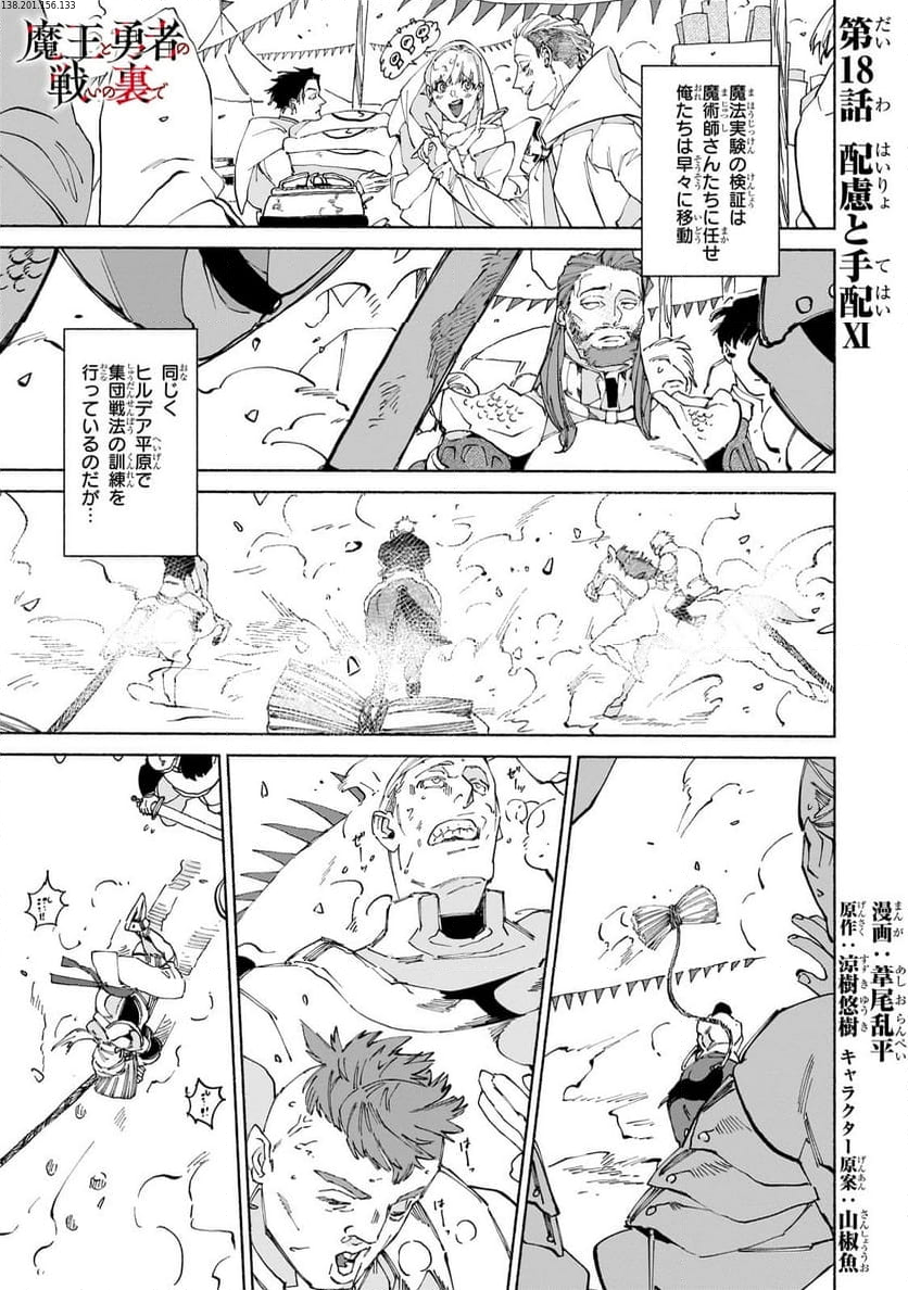 魔王と勇者の戦いの裏で 第18.1話 - Page 1