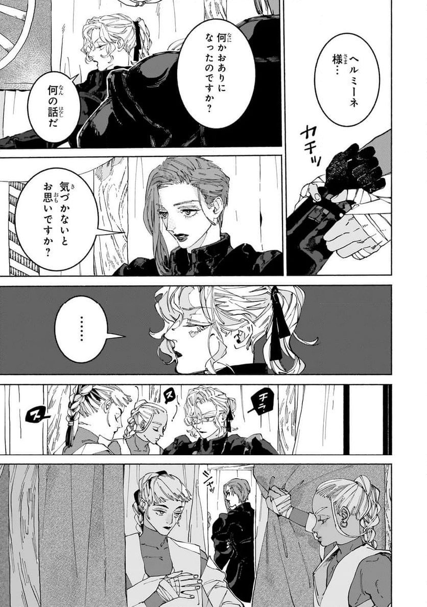 魔王と勇者の戦いの裏で 第18.1話 - Page 11