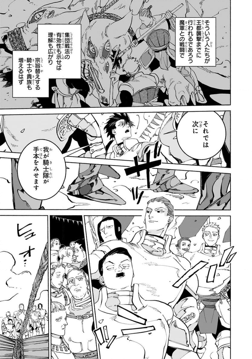 魔王と勇者の戦いの裏で 第18.1話 - Page 5