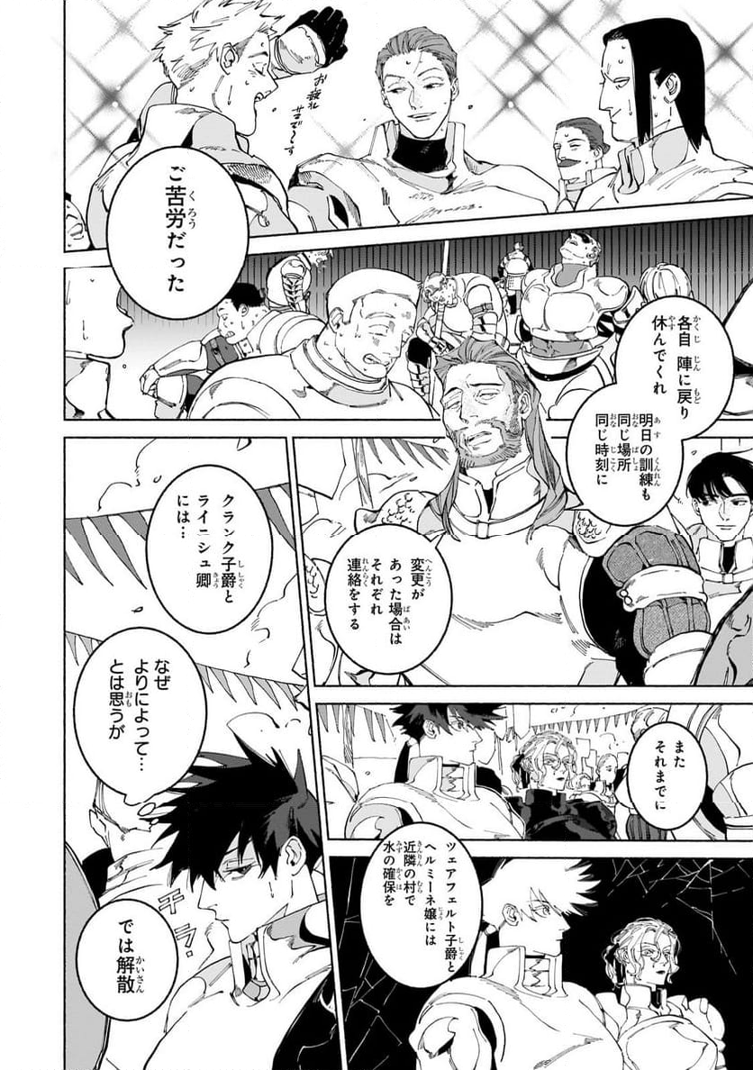 魔王と勇者の戦いの裏で 第18.1話 - Page 8