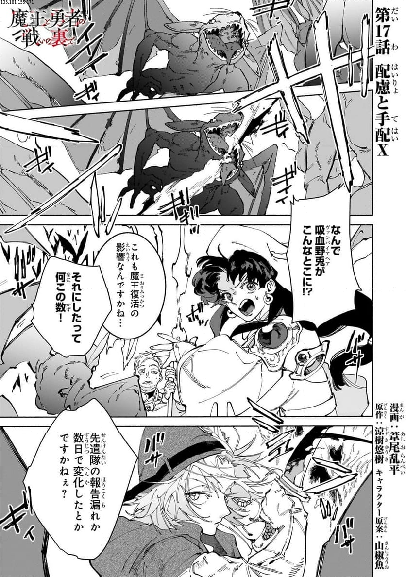 魔王と勇者の戦いの裏で 第17.1話 - Page 1