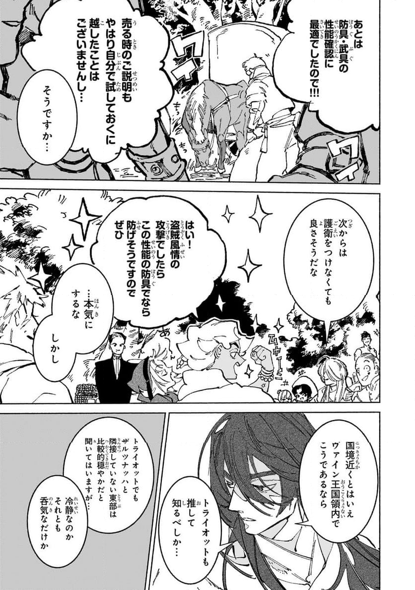 魔王と勇者の戦いの裏で 第17.1話 - Page 11