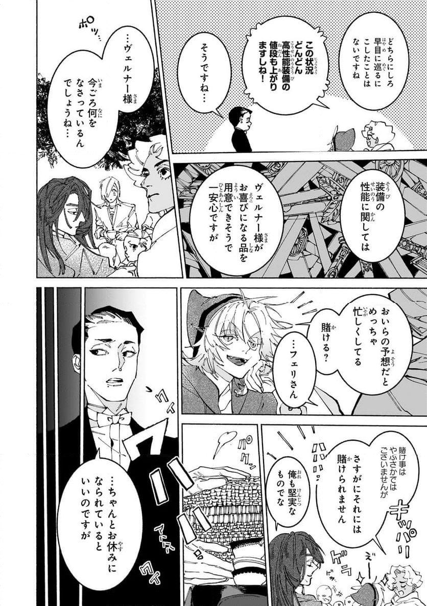 魔王と勇者の戦いの裏で 第17.1話 - Page 12