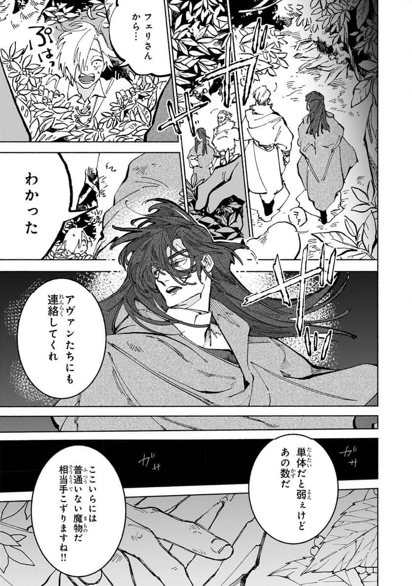 魔王と勇者の戦いの裏で 第17.1話 - Page 3