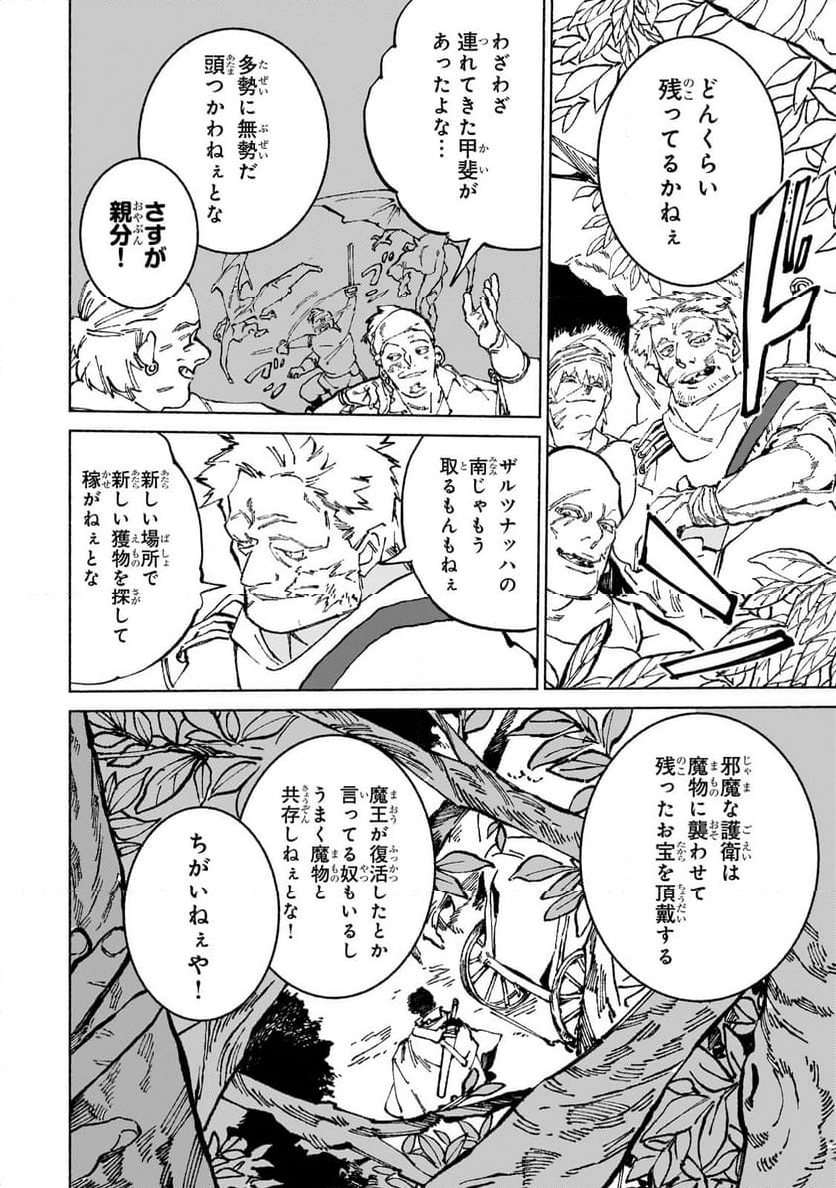 魔王と勇者の戦いの裏で 第17.1話 - Page 4