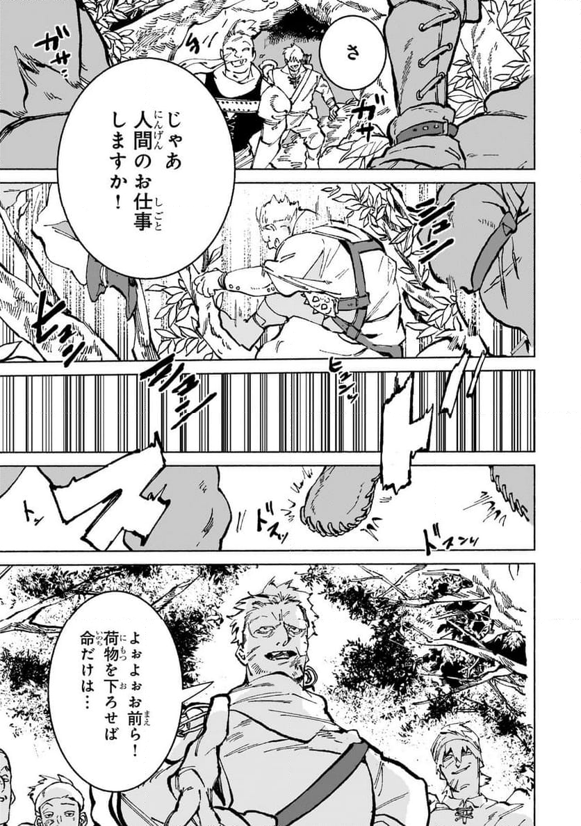 魔王と勇者の戦いの裏で 第17.1話 - Page 5