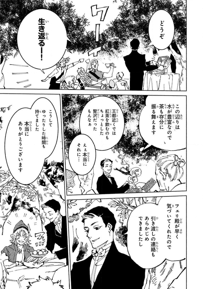 魔王と勇者の戦いの裏で 第17.1話 - Page 9