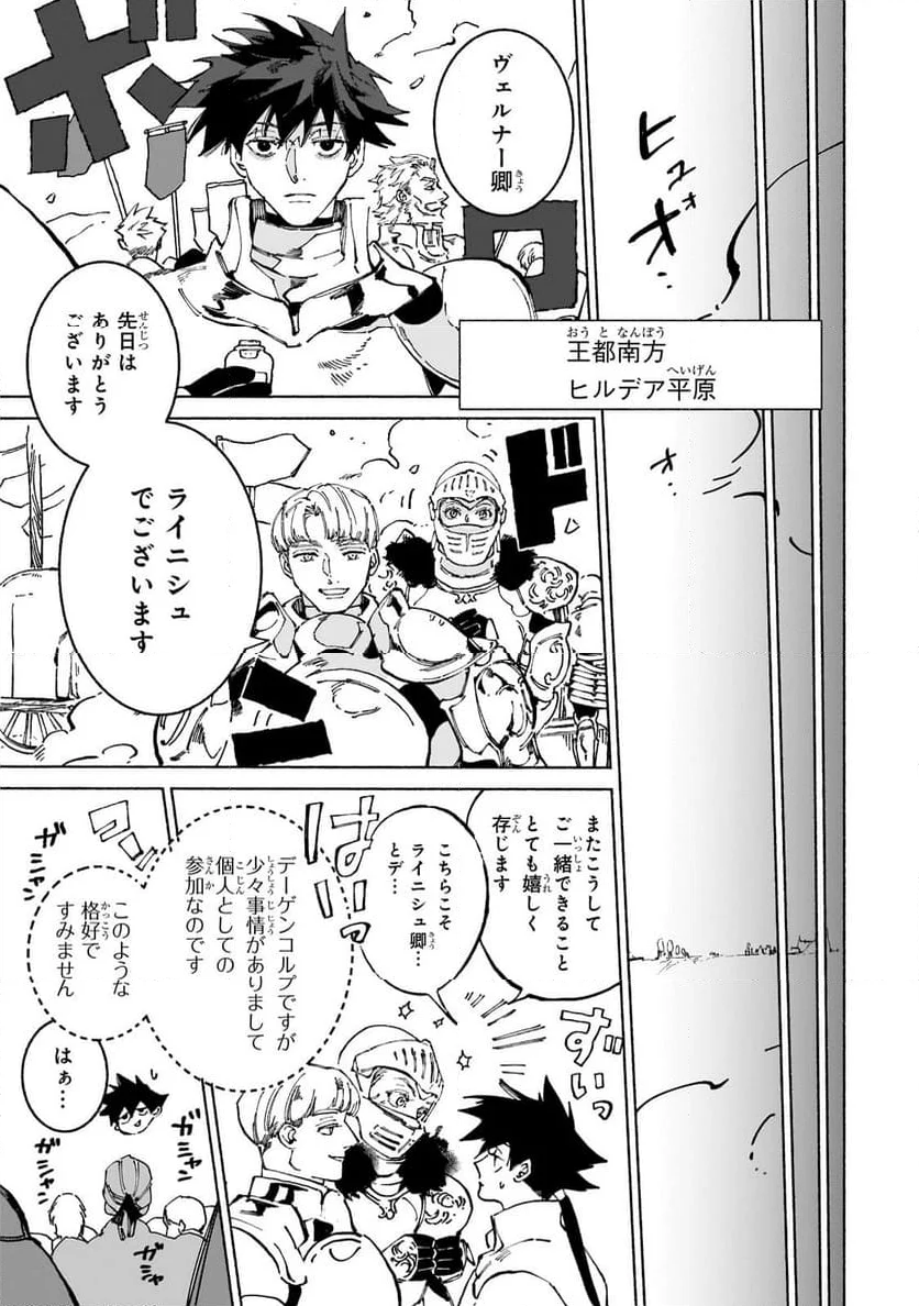 魔王と勇者の戦いの裏で 第17.2話 - Page 1