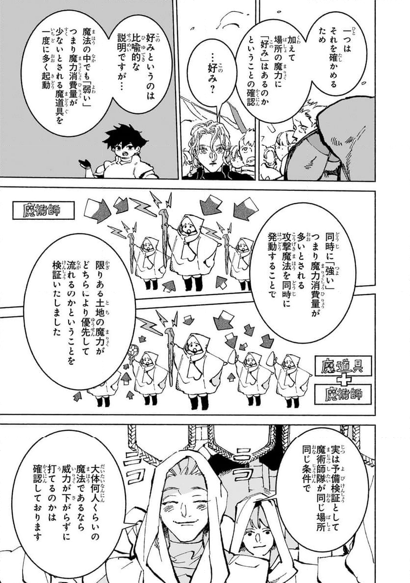 魔王と勇者の戦いの裏で 第17.2話 - Page 11